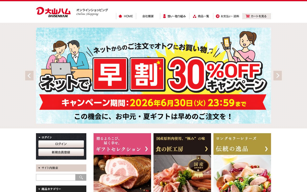 【大山ハム】公式オンライン通販公式サイト