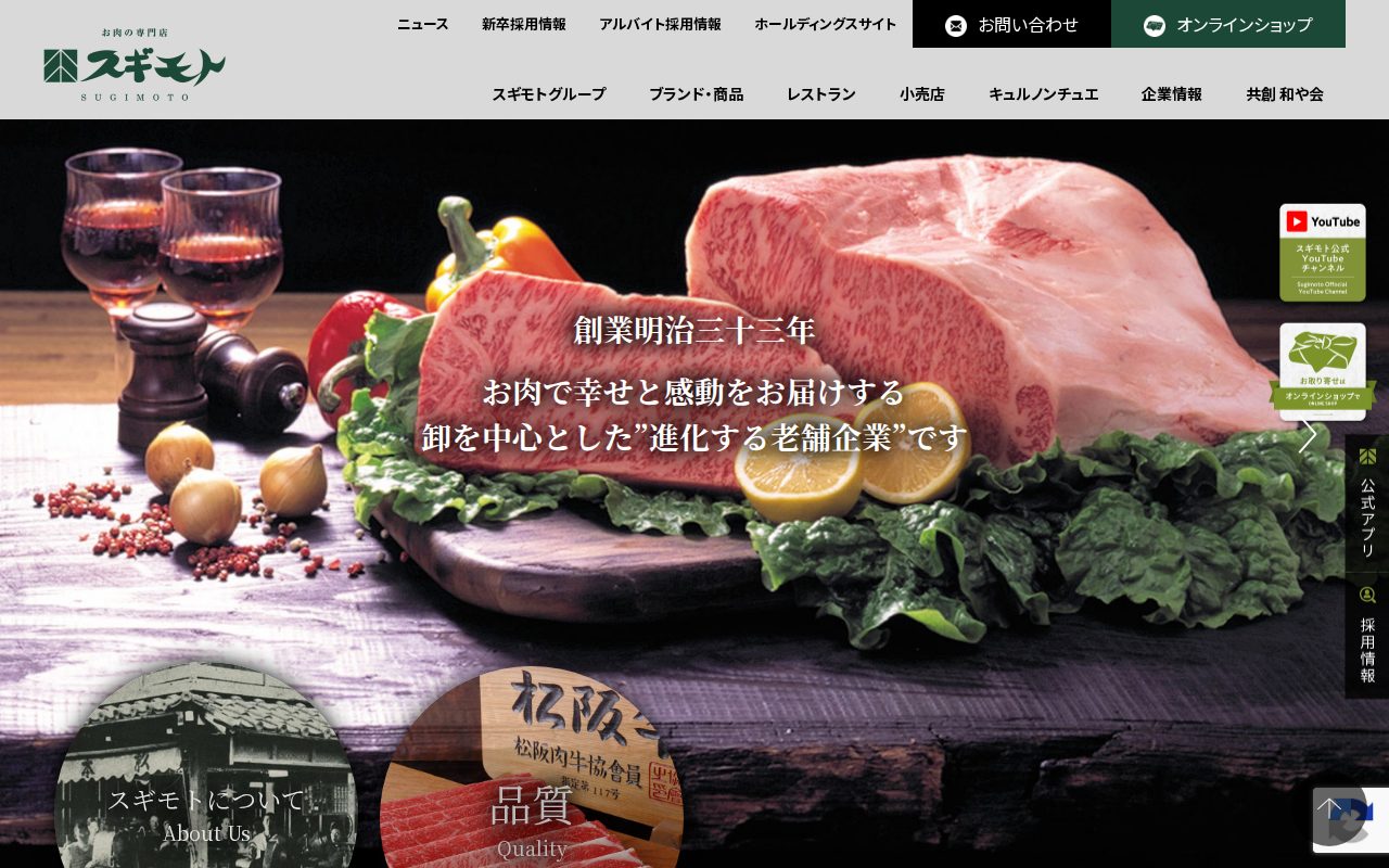 お肉の専門店 スギモト公式サイト