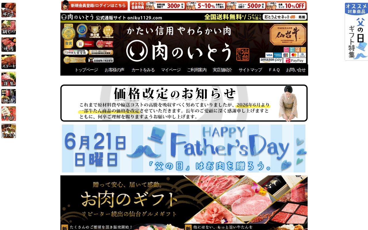 かたい信用 やわらかい肉 肉のいとう【公式】通販サイト公式サイト