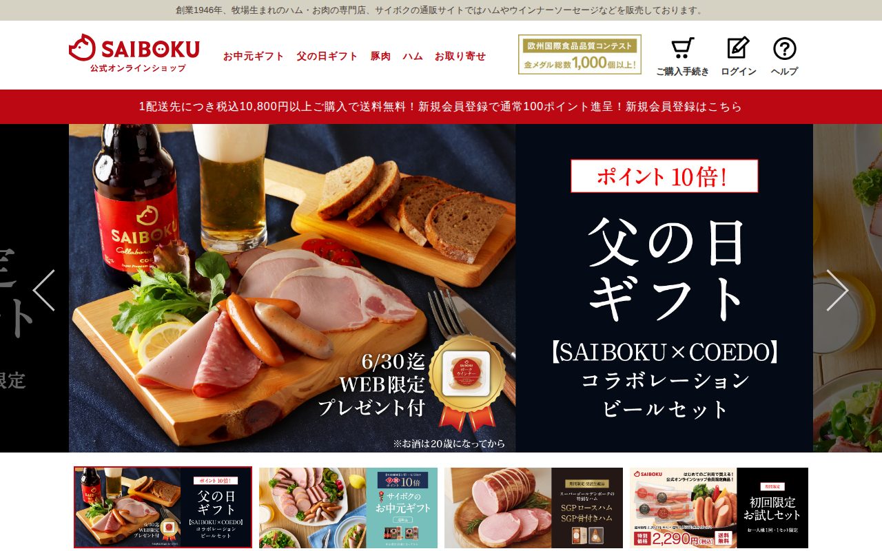 ハム・お肉の専門店公式サイト
