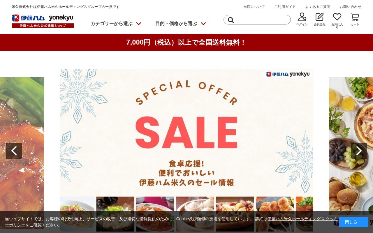 伊藤ハム米久公式通販ショップ公式サイト